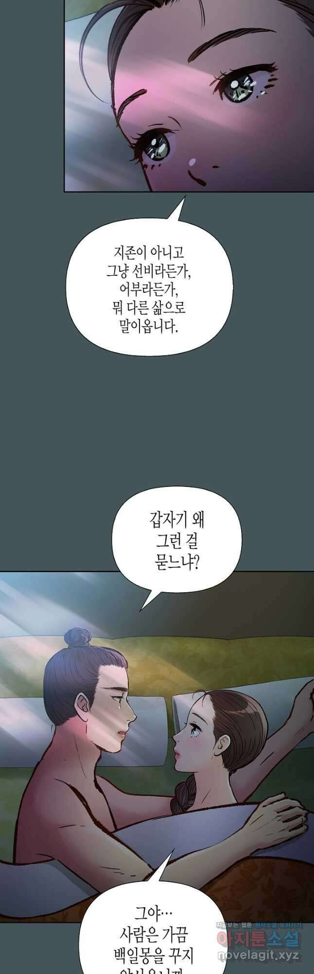 옷소매 붉은 끝동 134화 7