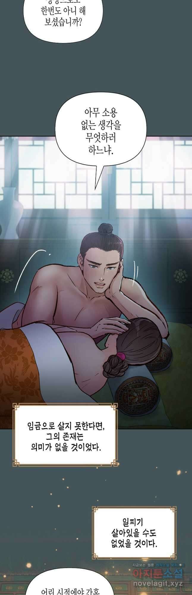 옷소매 붉은 끝동 134화 9