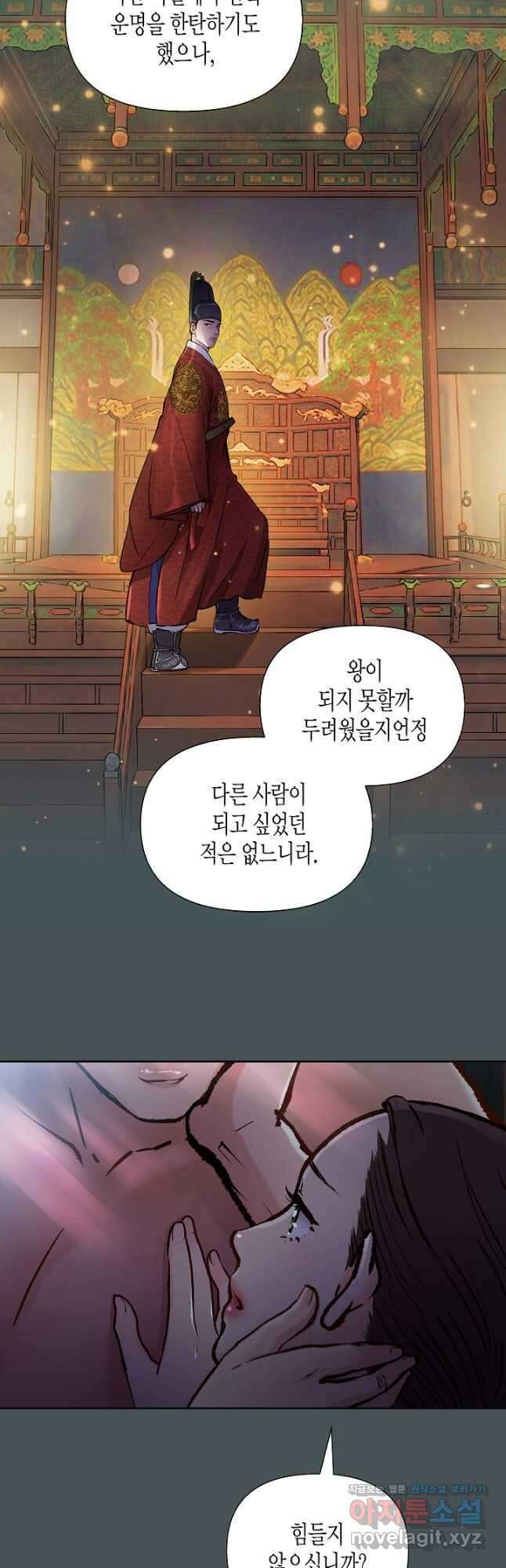 옷소매 붉은 끝동 134화 10