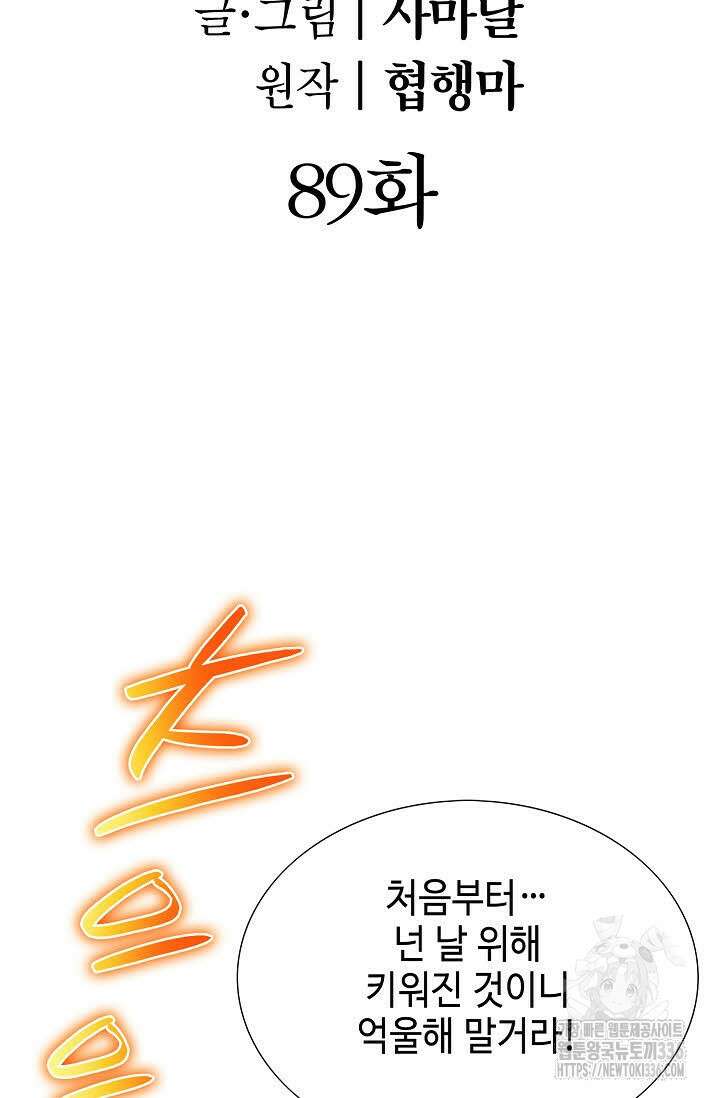 남궁세가 건달공자 89화 2