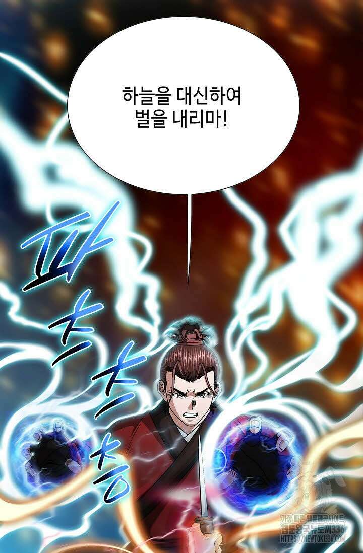 남궁세가 건달공자 89화 26