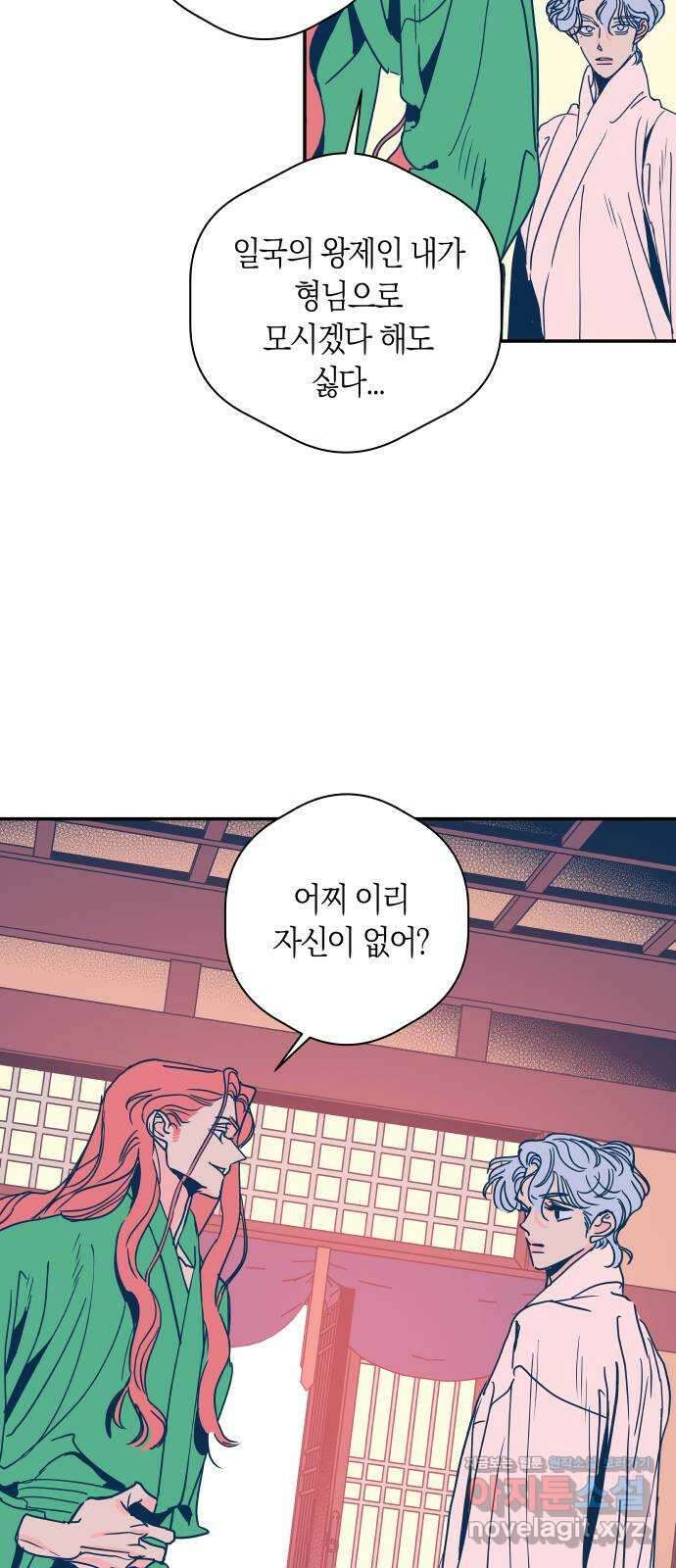 달이 없는 나라 109화 3