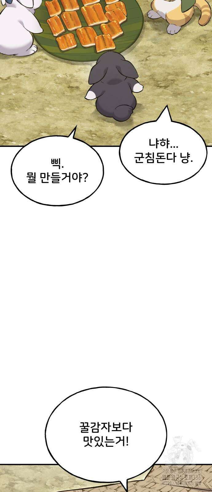 나혼자 탑에서 농사 59화 8