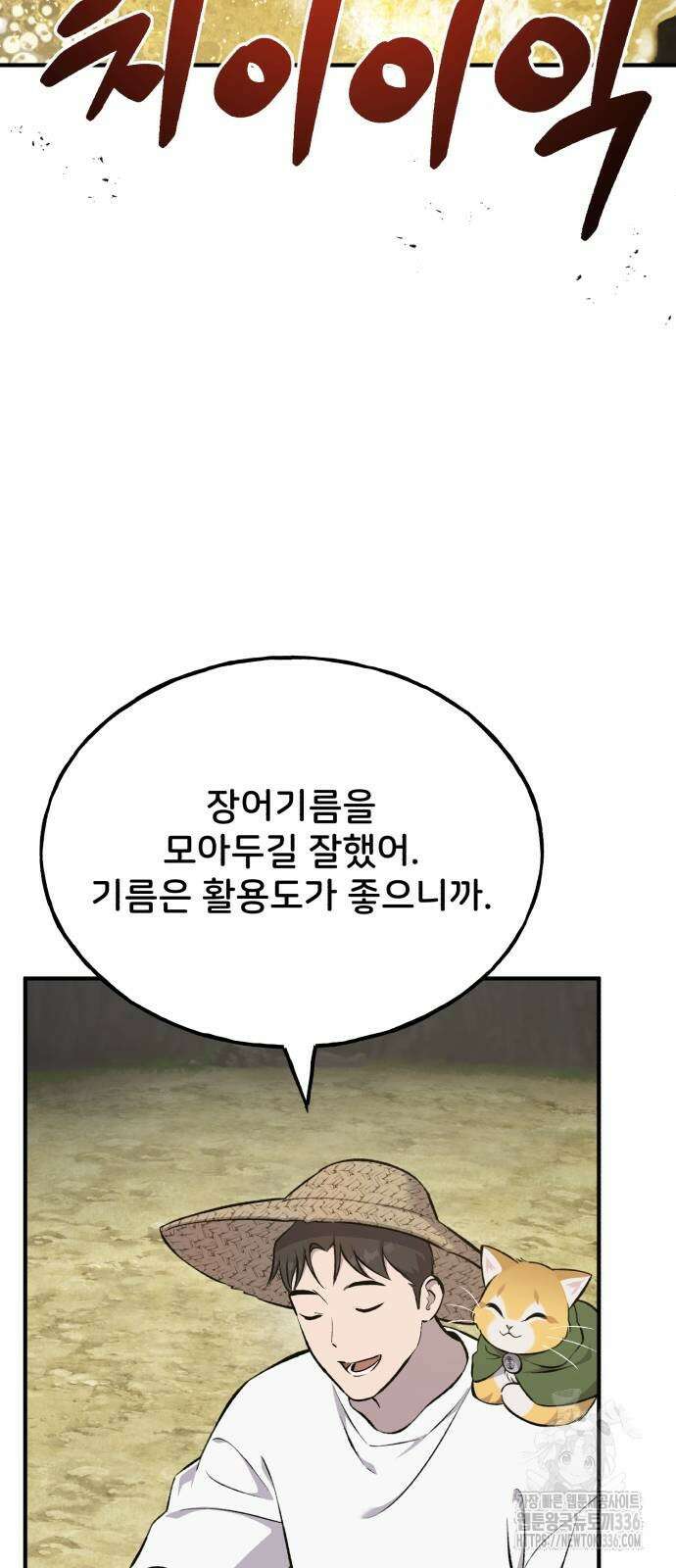 나혼자 탑에서 농사 59화 13