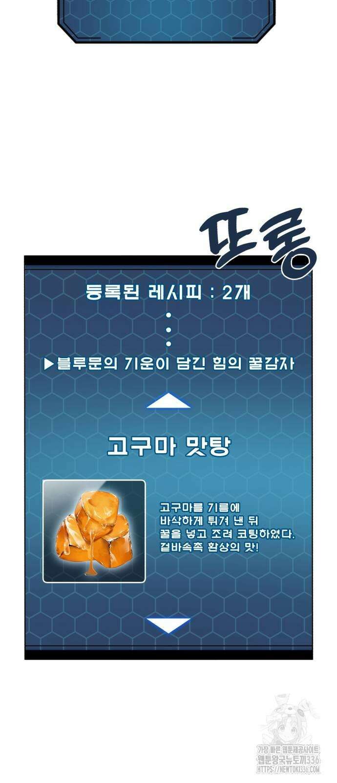 나혼자 탑에서 농사 59화 19