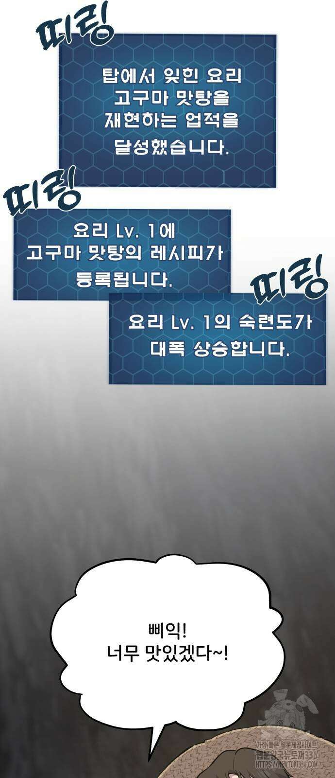 나혼자 탑에서 농사 59화 20