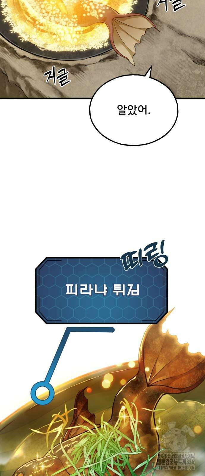 나혼자 탑에서 농사 59화 23