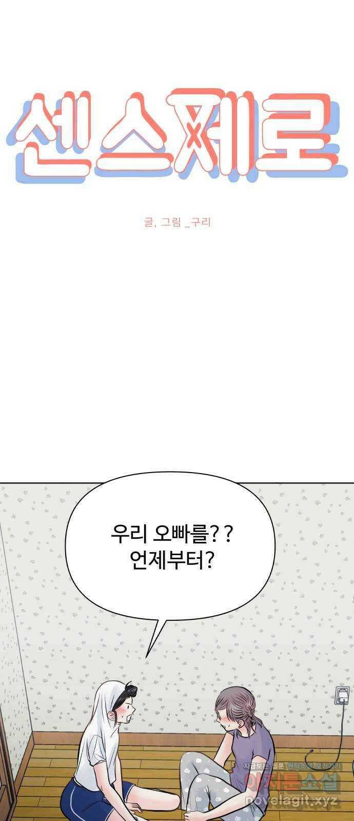 센스제로 30화 32