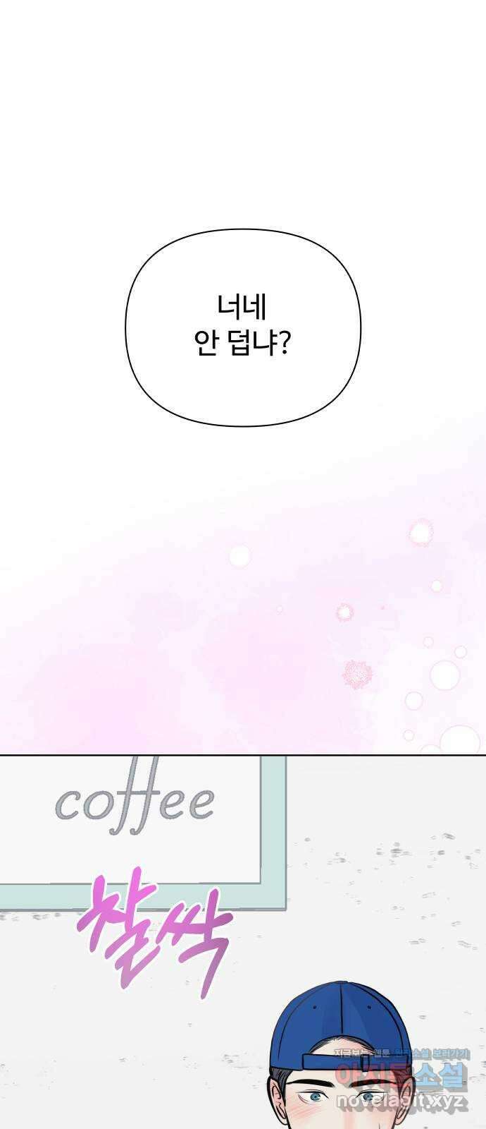 센스제로 30화 76