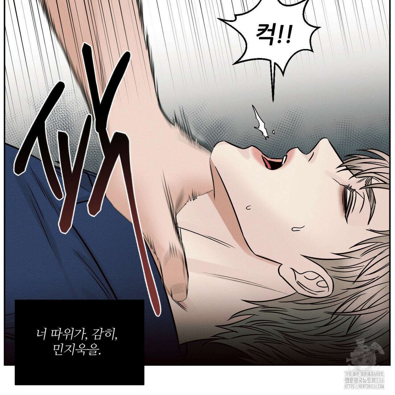 나를 사랑하지 않아도 108화 6