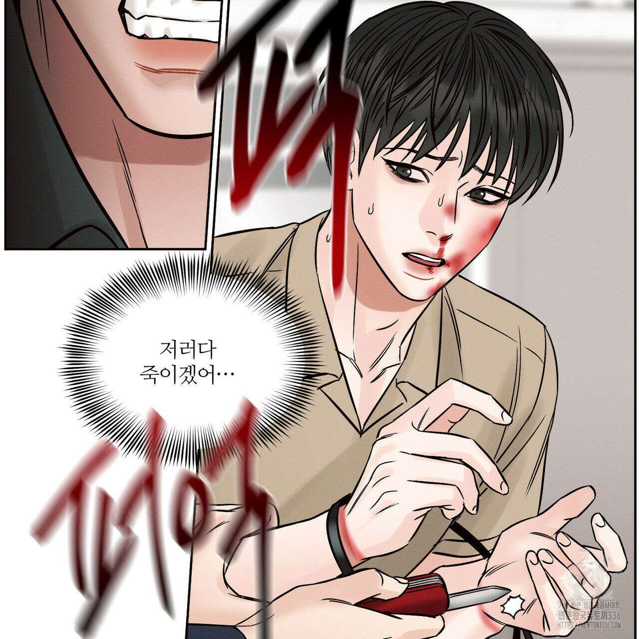 나를 사랑하지 않아도 108화 13