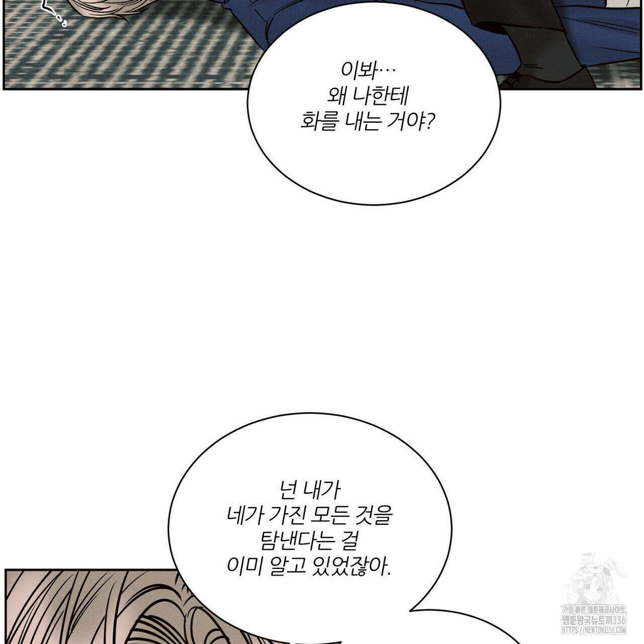 나를 사랑하지 않아도 108화 16