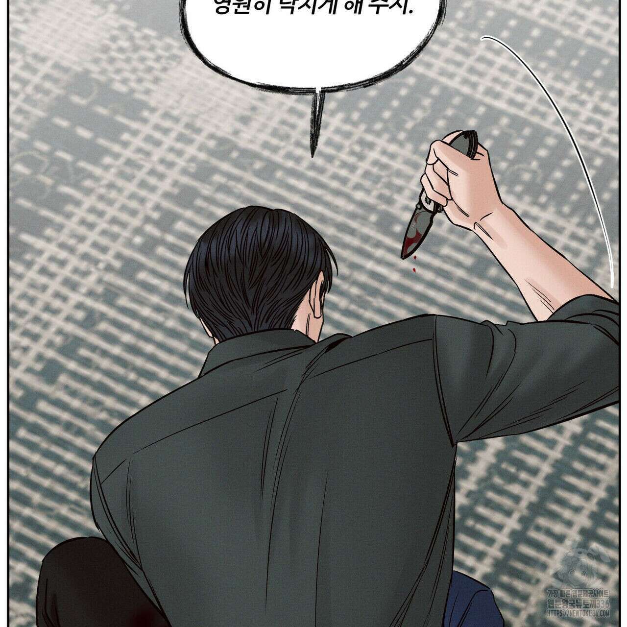 나를 사랑하지 않아도 108화 22