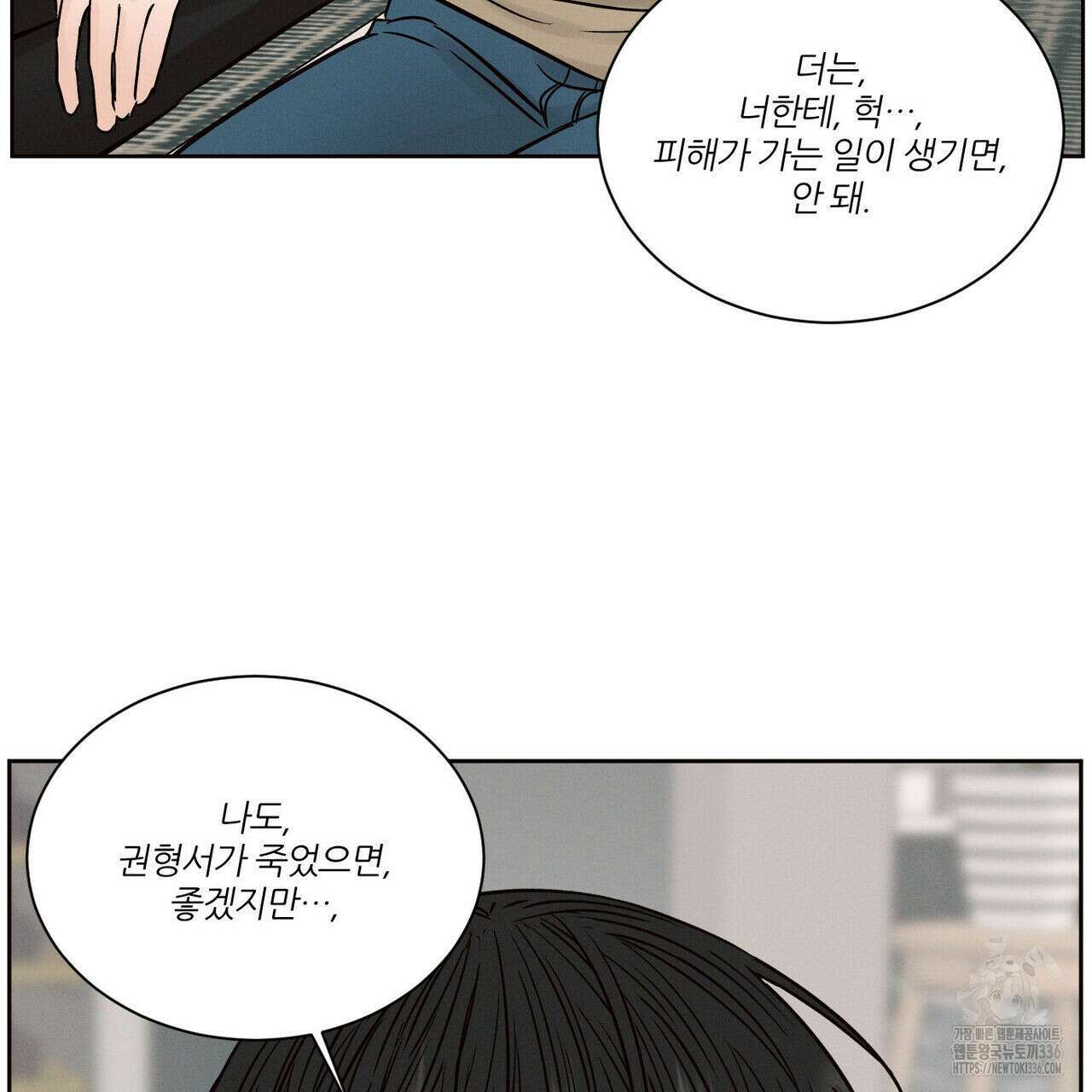 나를 사랑하지 않아도 108화 32