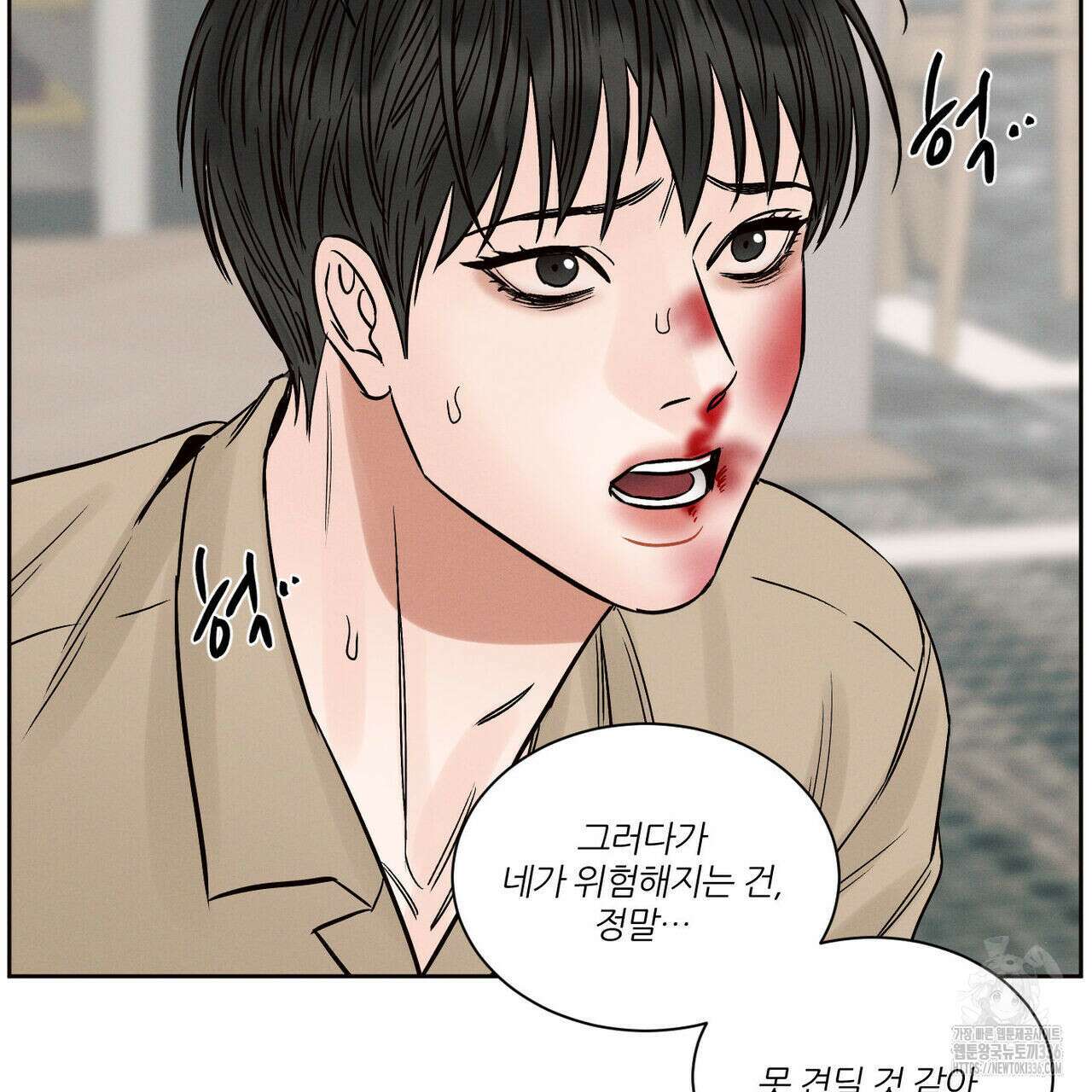 나를 사랑하지 않아도 108화 33