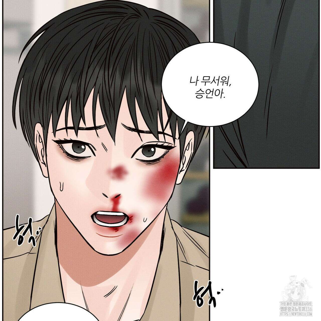 나를 사랑하지 않아도 108화 35