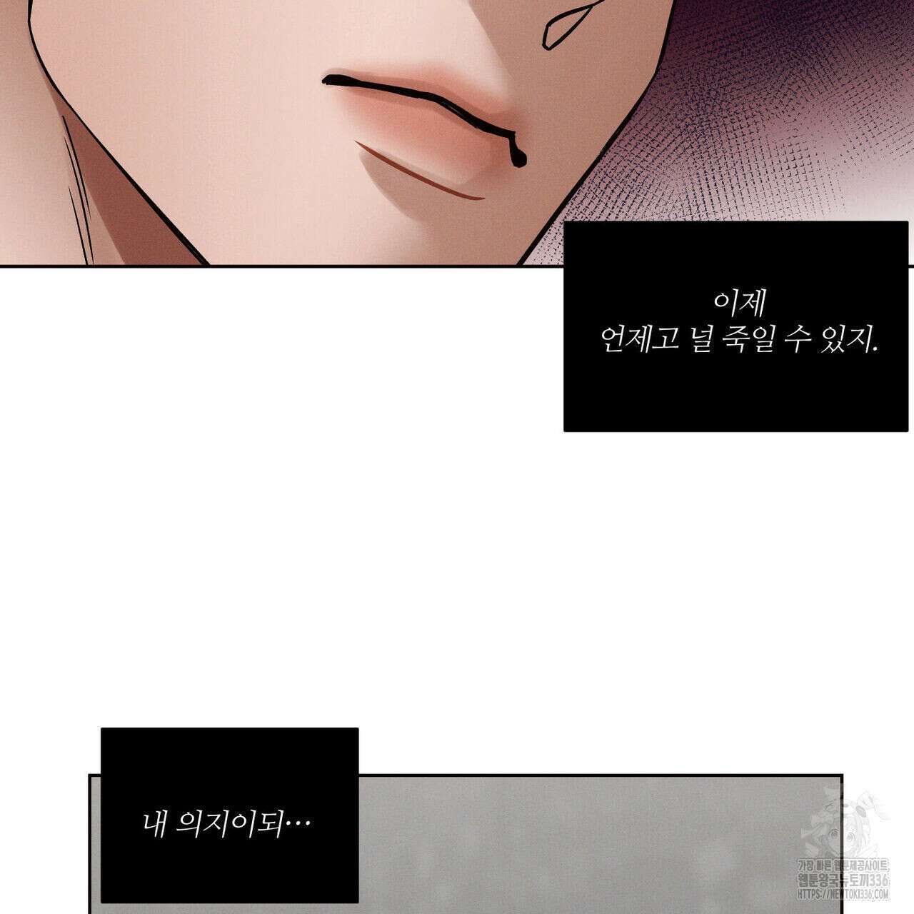 나를 사랑하지 않아도 108화 40
