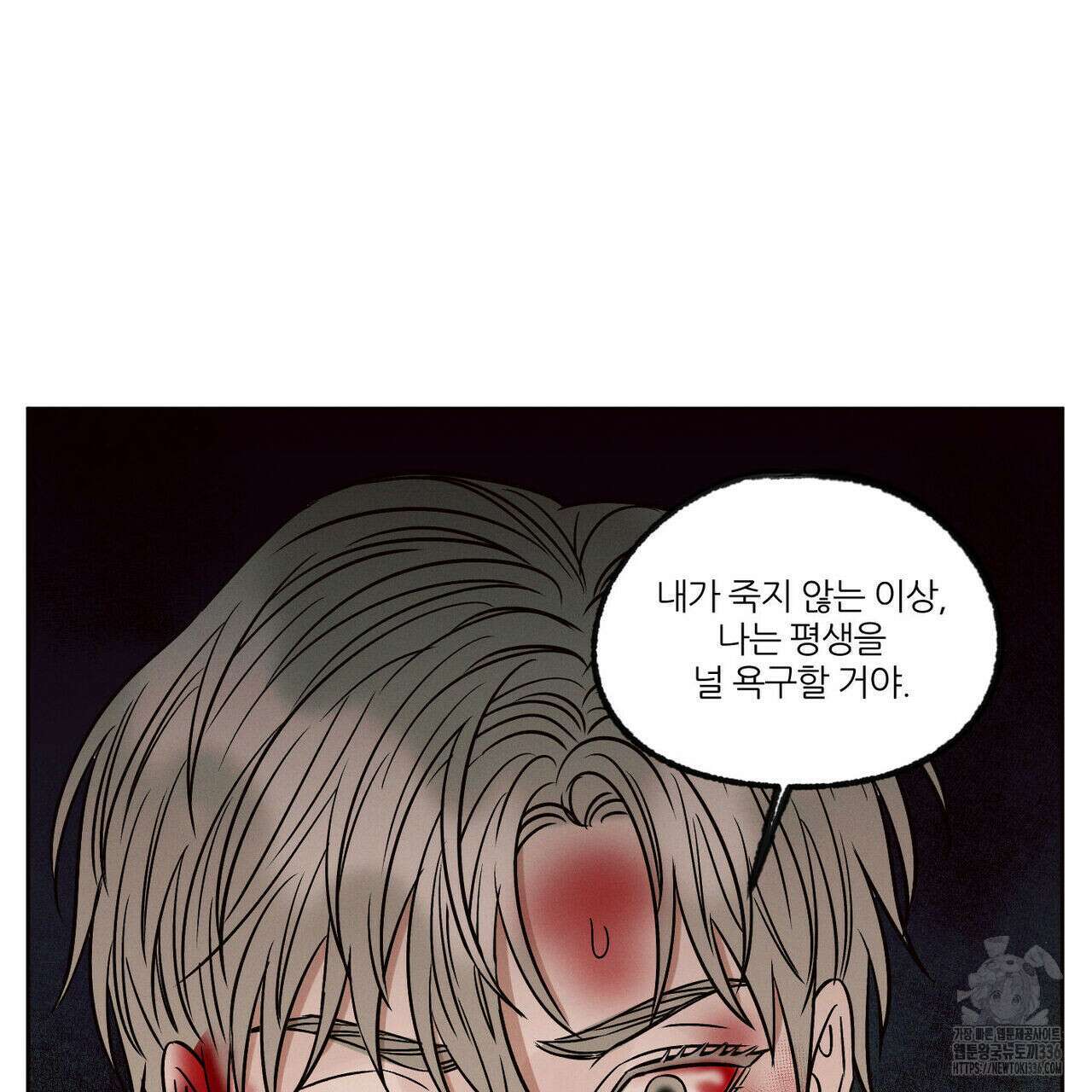 나를 사랑하지 않아도 108화 45