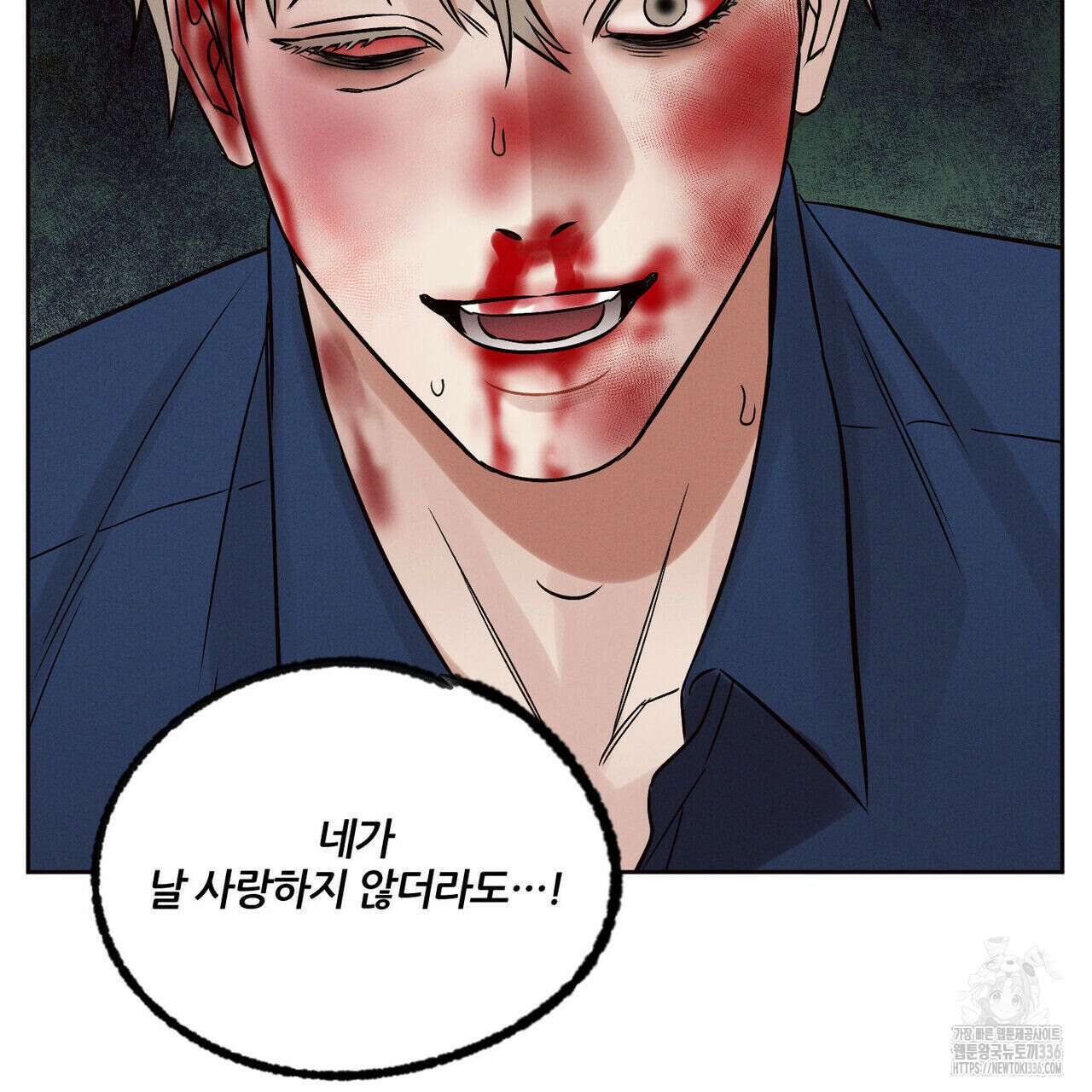 나를 사랑하지 않아도 108화 46
