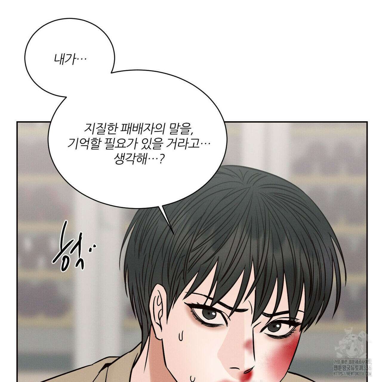 나를 사랑하지 않아도 108화 51