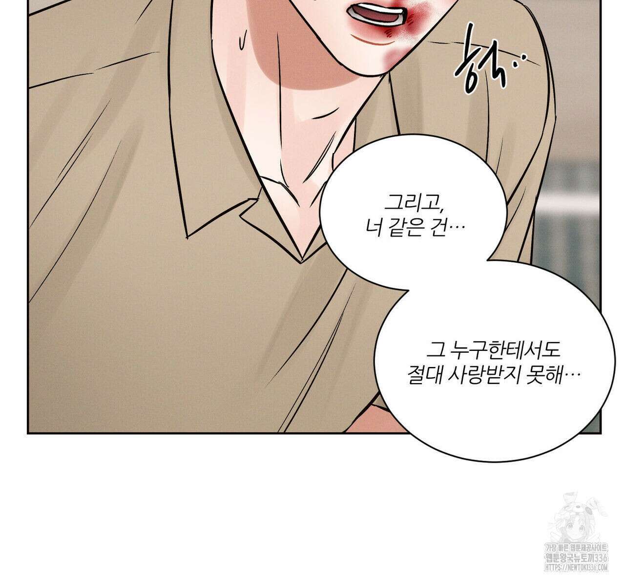 나를 사랑하지 않아도 108화 52