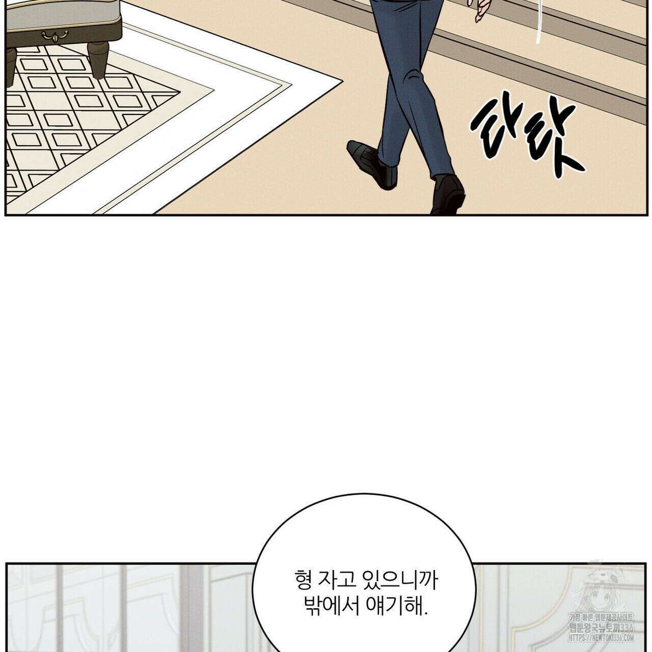 나를 사랑하지 않아도 108화 81