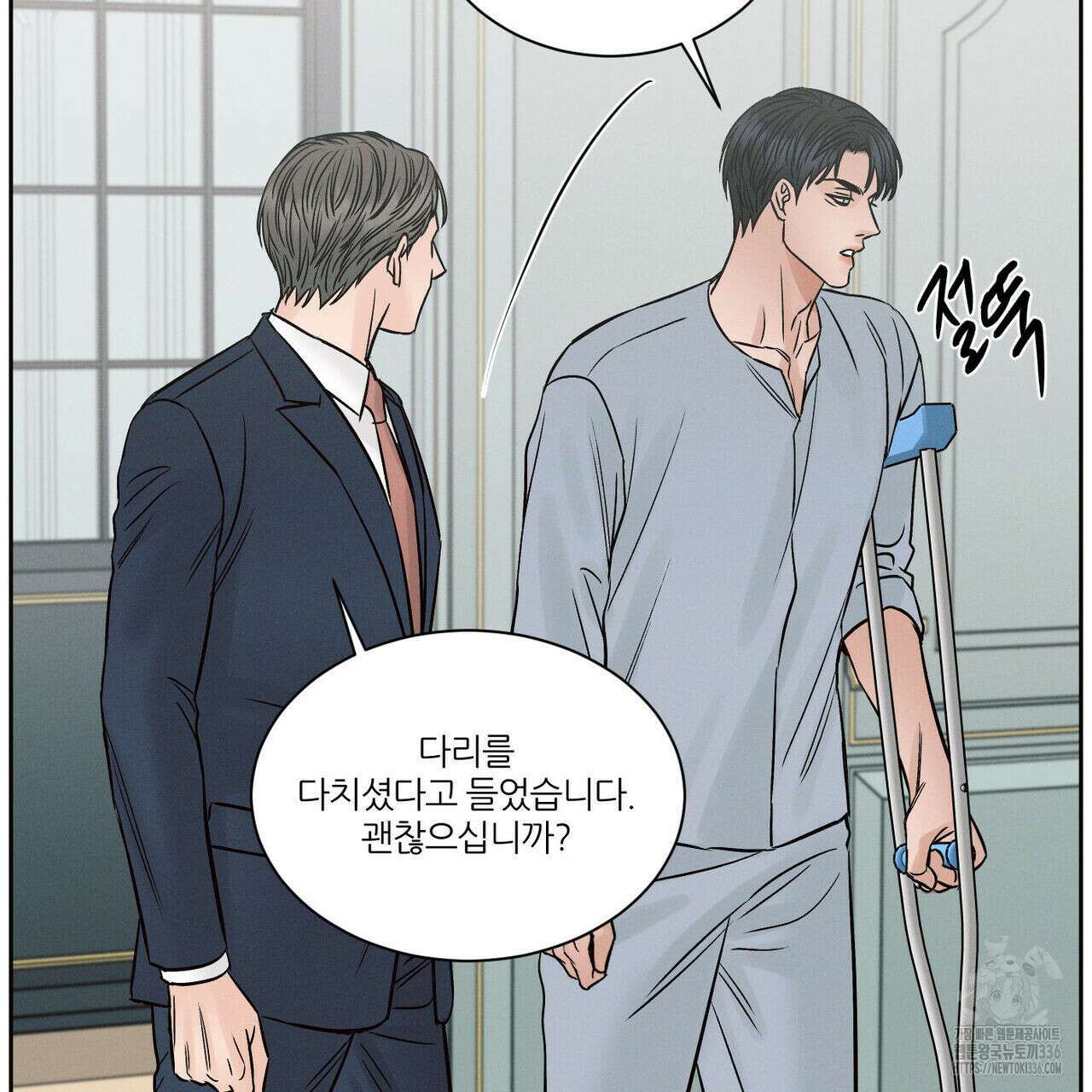 나를 사랑하지 않아도 108화 82