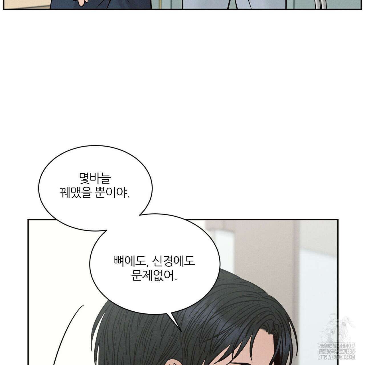 나를 사랑하지 않아도 108화 83