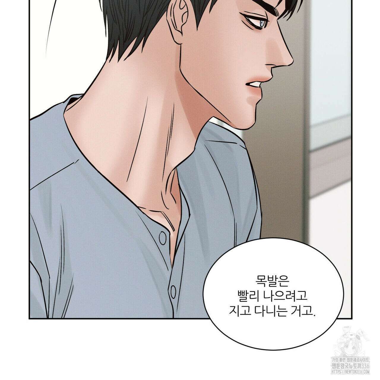 나를 사랑하지 않아도 108화 84