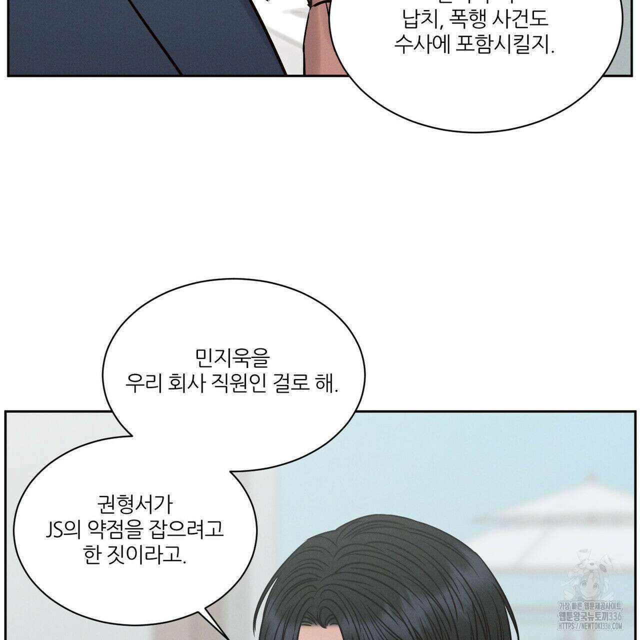나를 사랑하지 않아도 108화 89