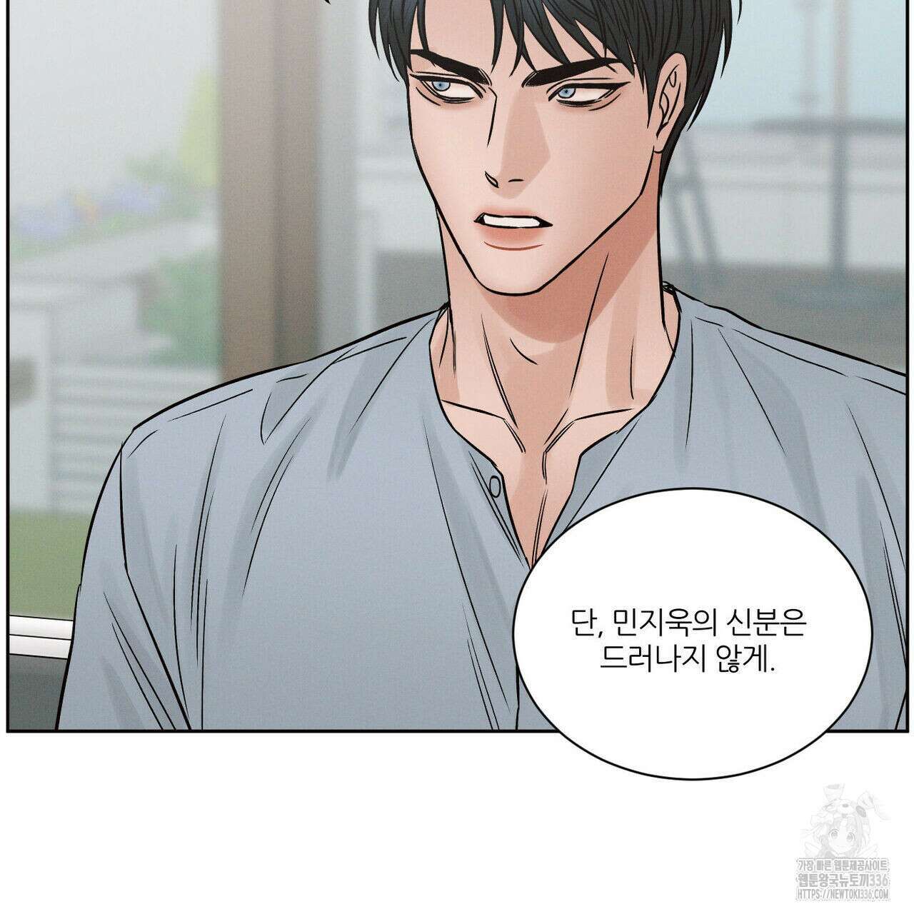 나를 사랑하지 않아도 108화 90
