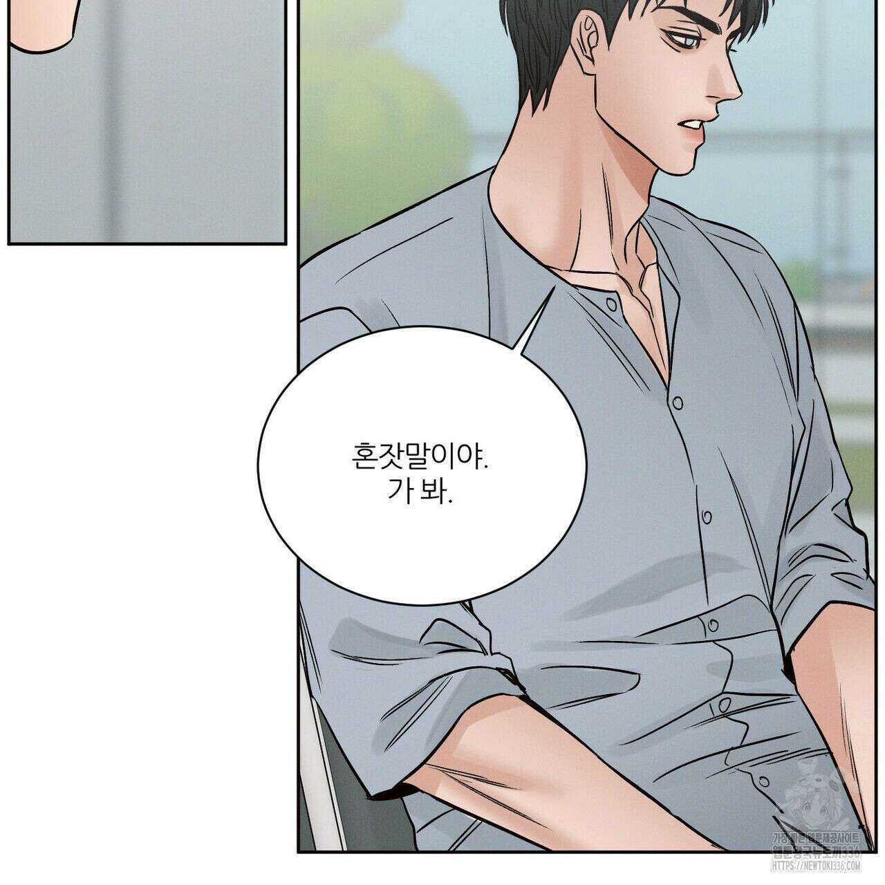 나를 사랑하지 않아도 108화 95