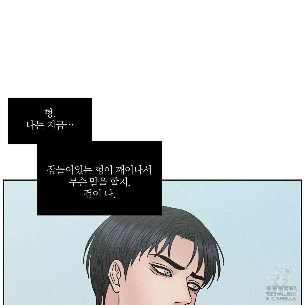 나를 사랑하지 않아도 108화 98