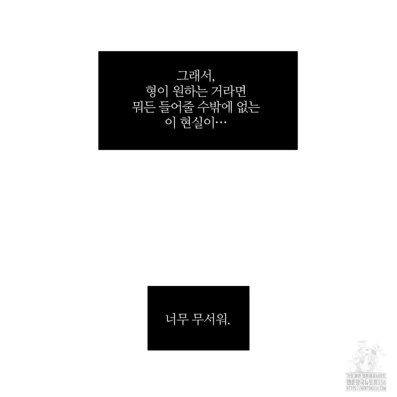 나를 사랑하지 않아도 108화 100