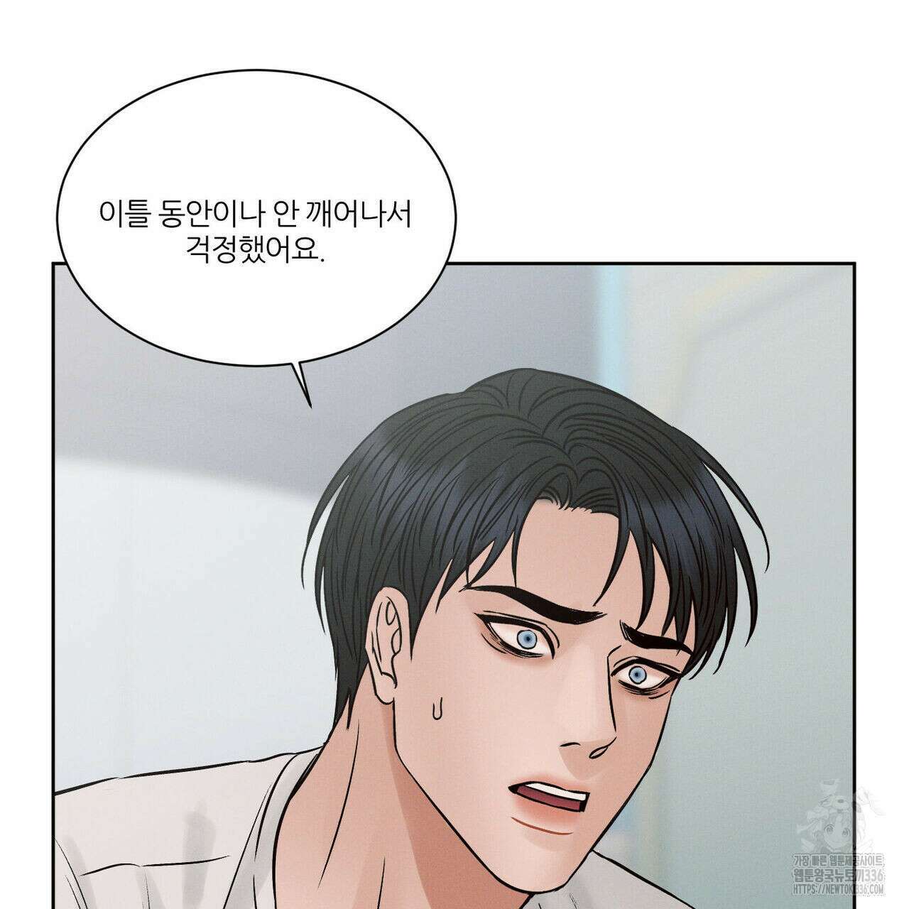 나를 사랑하지 않아도 108화 108