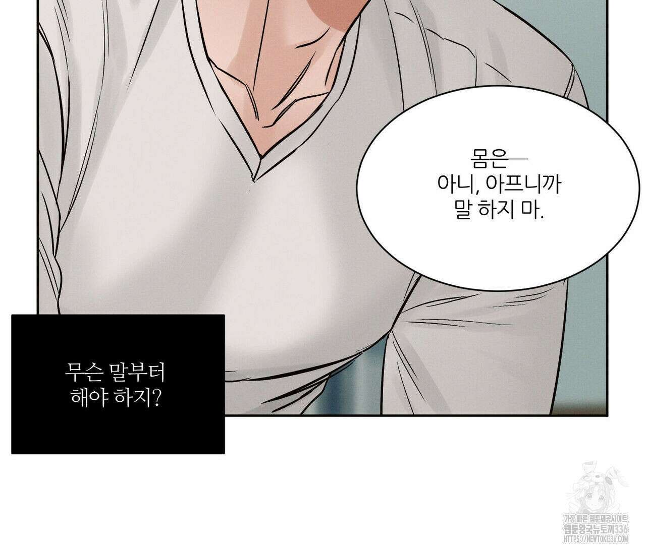 나를 사랑하지 않아도 108화 109