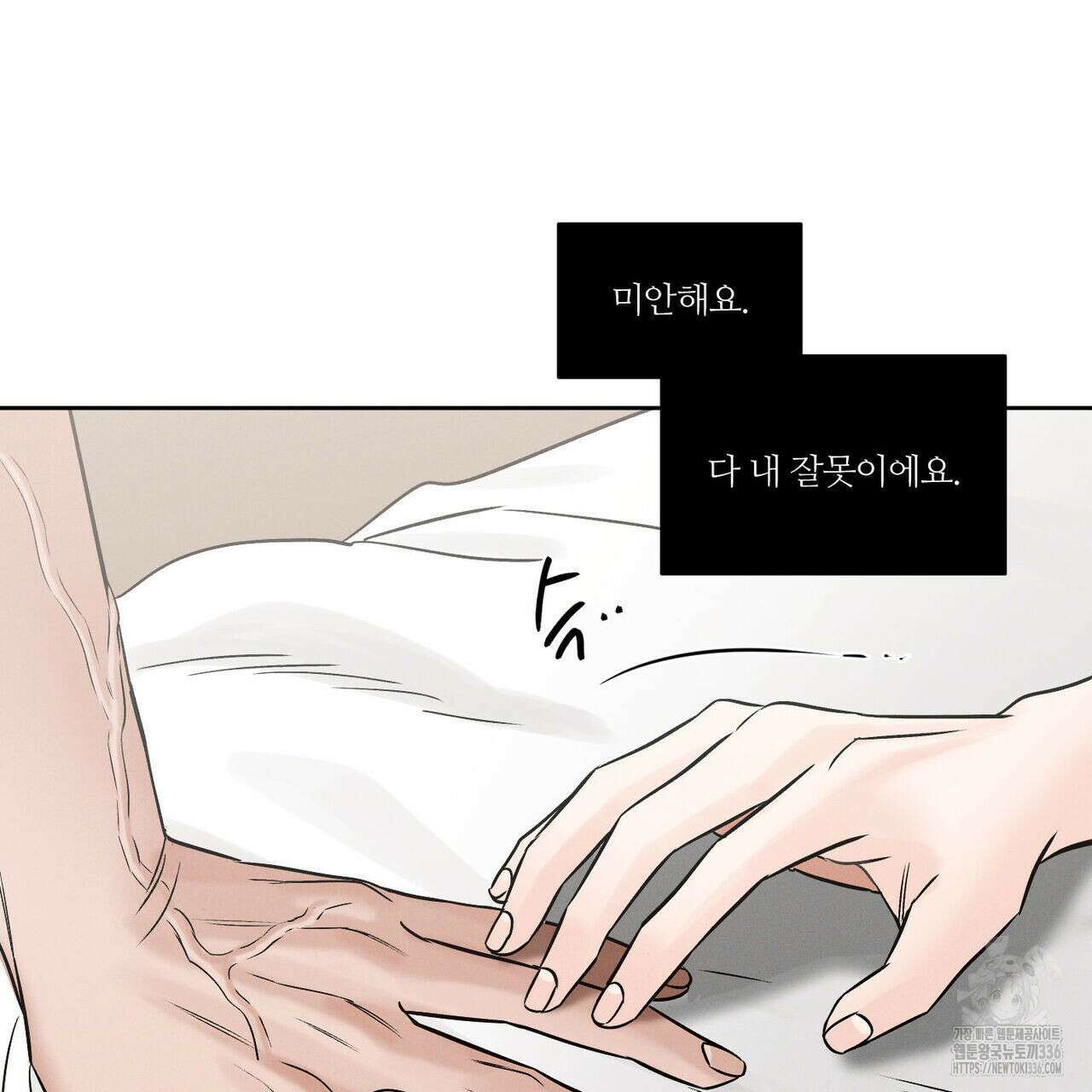 나를 사랑하지 않아도 108화 110
