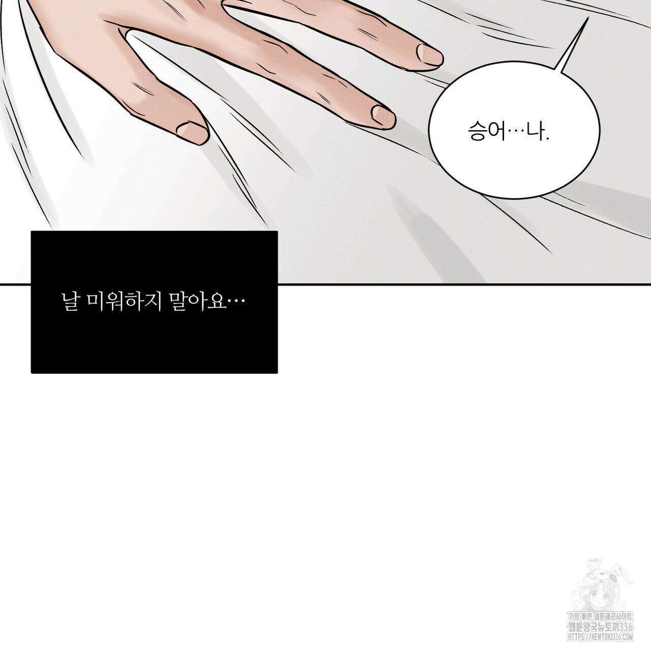 나를 사랑하지 않아도 108화 111