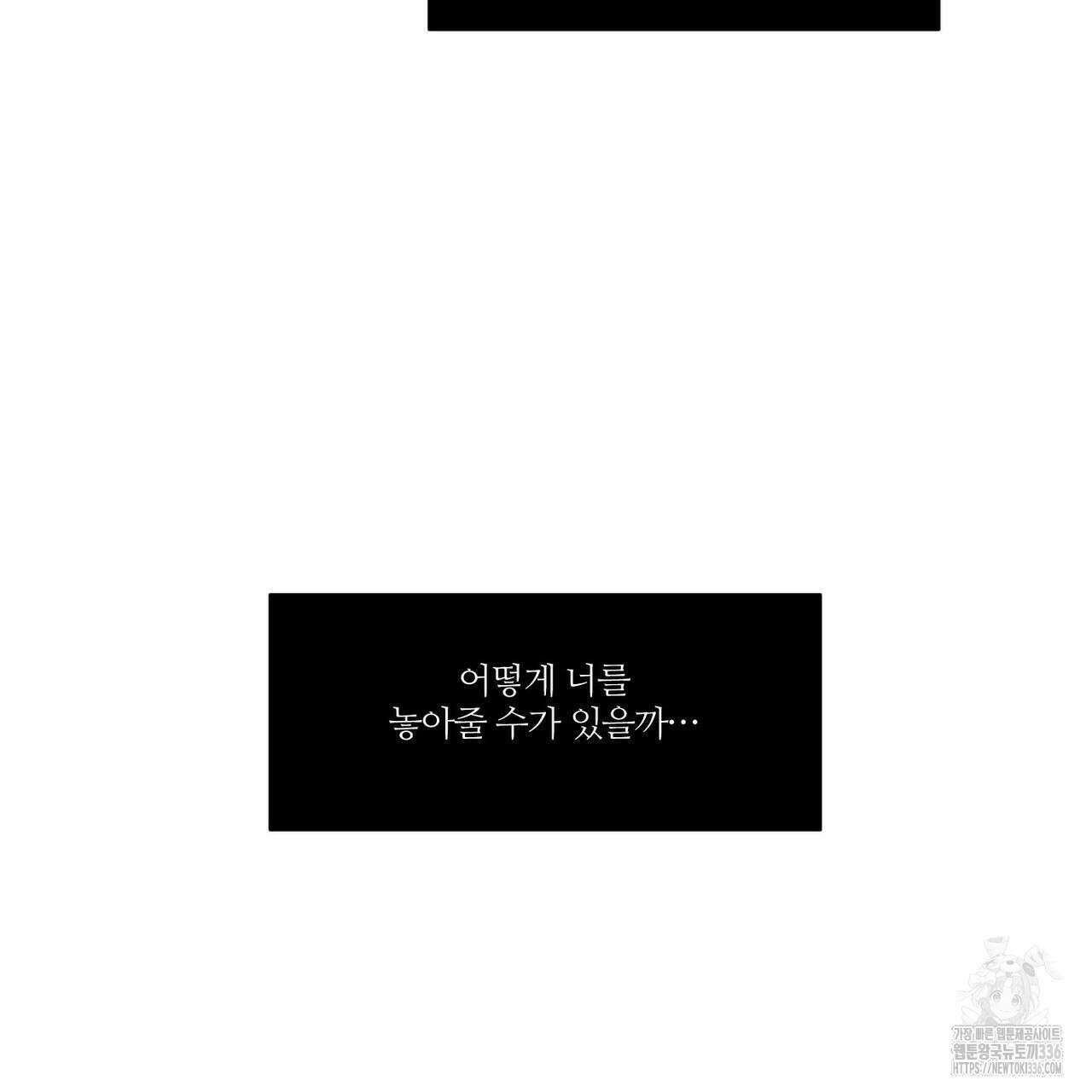 나를 사랑하지 않아도 108화 116
