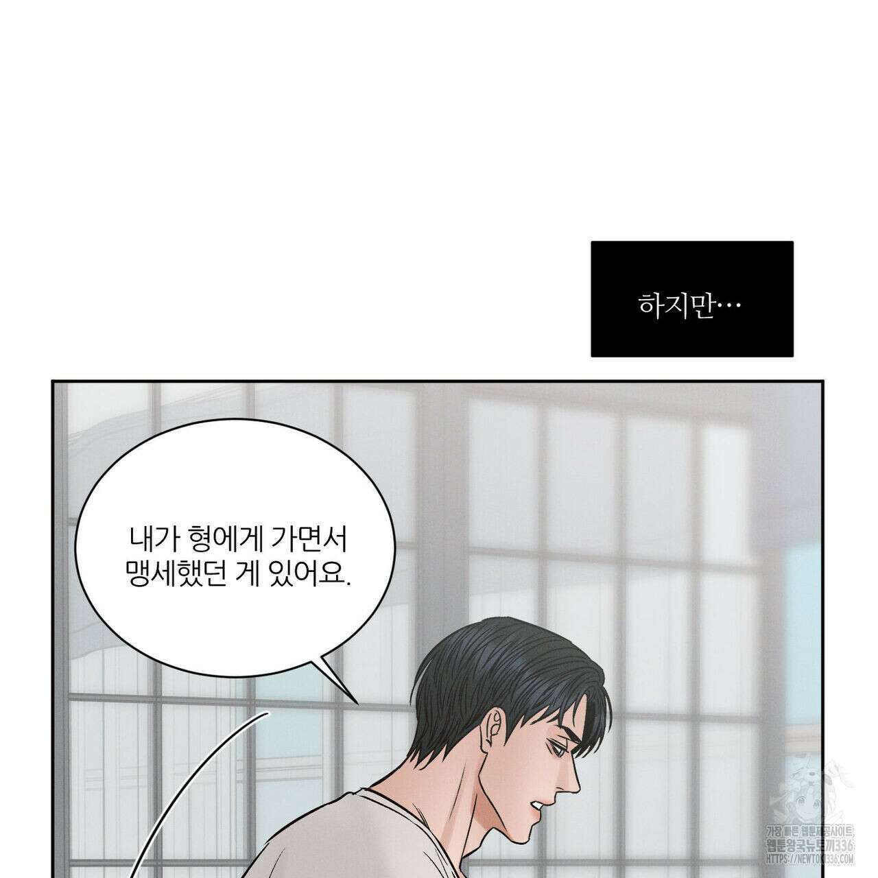 나를 사랑하지 않아도 108화 118
