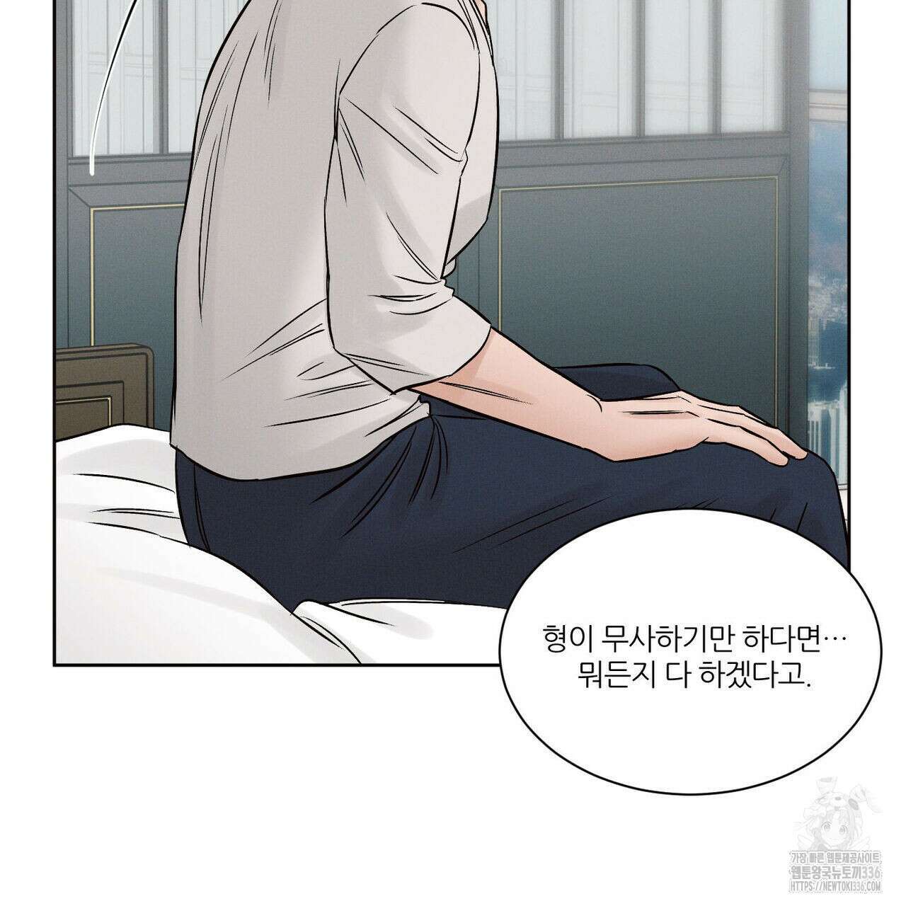 나를 사랑하지 않아도 108화 119