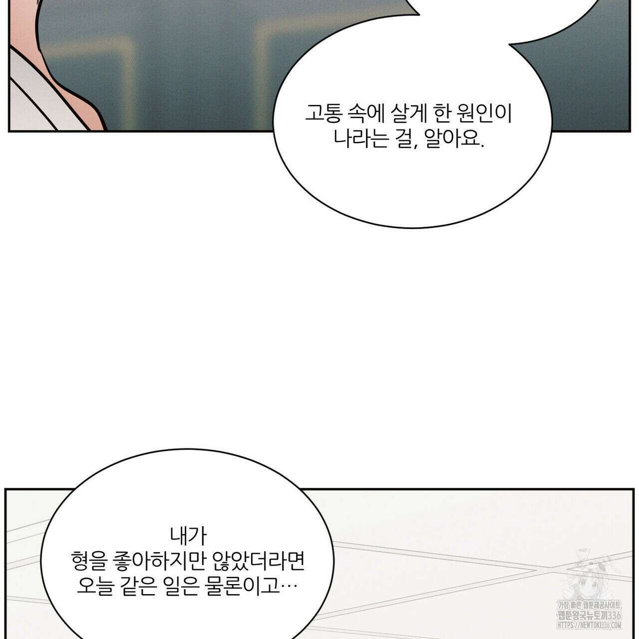 나를 사랑하지 않아도 108화 121