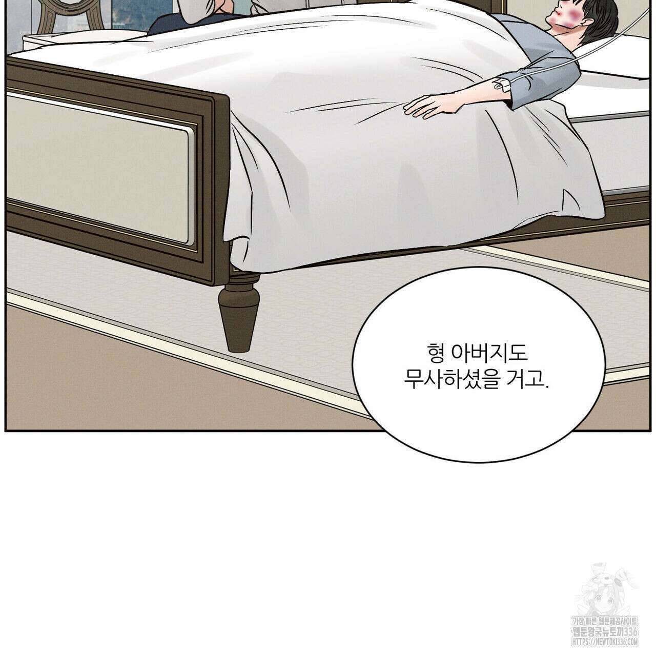 나를 사랑하지 않아도 108화 123