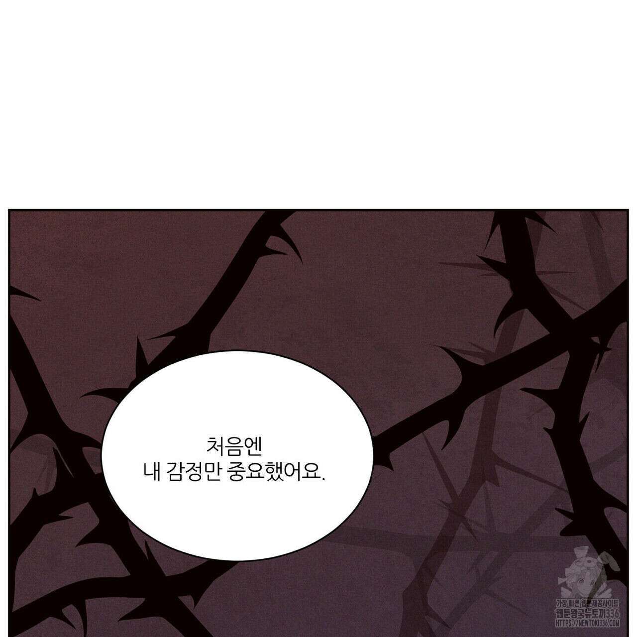 나를 사랑하지 않아도 108화 126