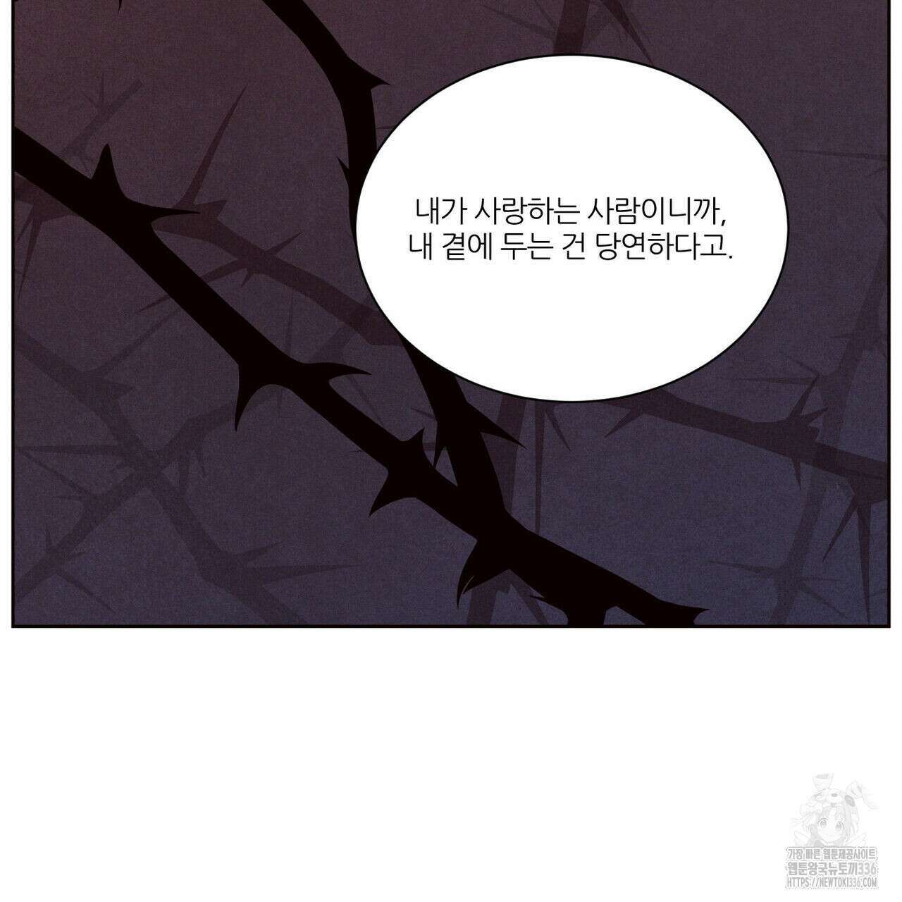 나를 사랑하지 않아도 108화 127