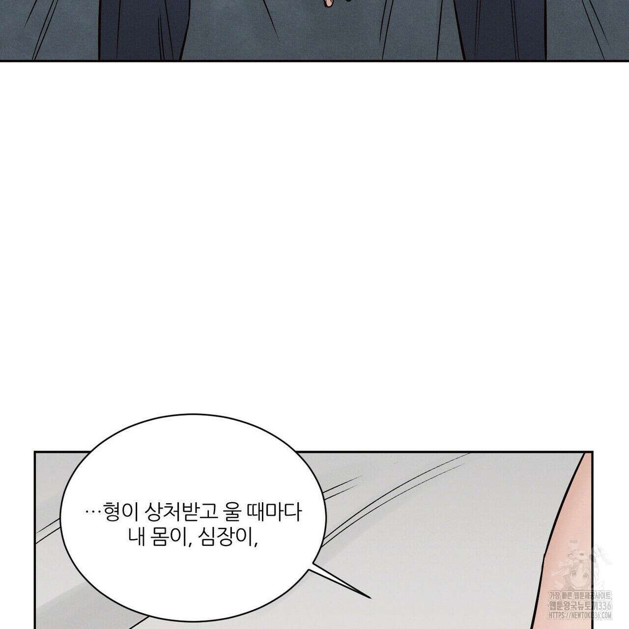 나를 사랑하지 않아도 108화 130