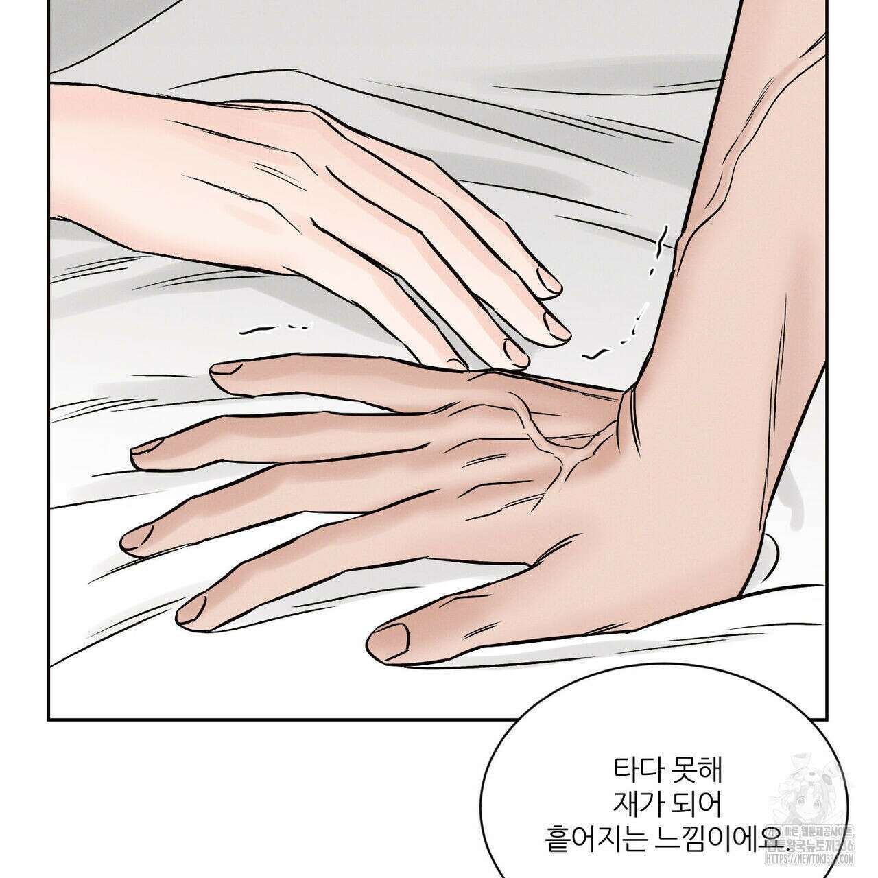 나를 사랑하지 않아도 108화 131