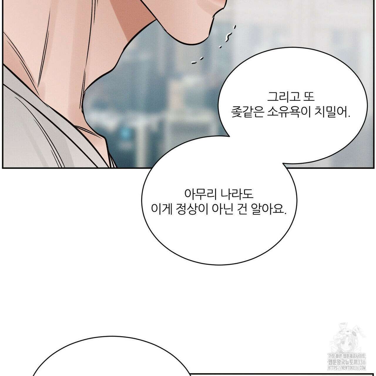 나를 사랑하지 않아도 108화 136