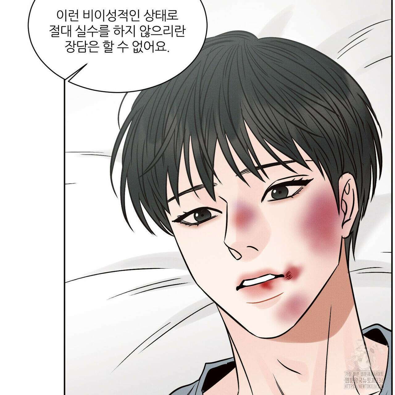 나를 사랑하지 않아도 108화 137
