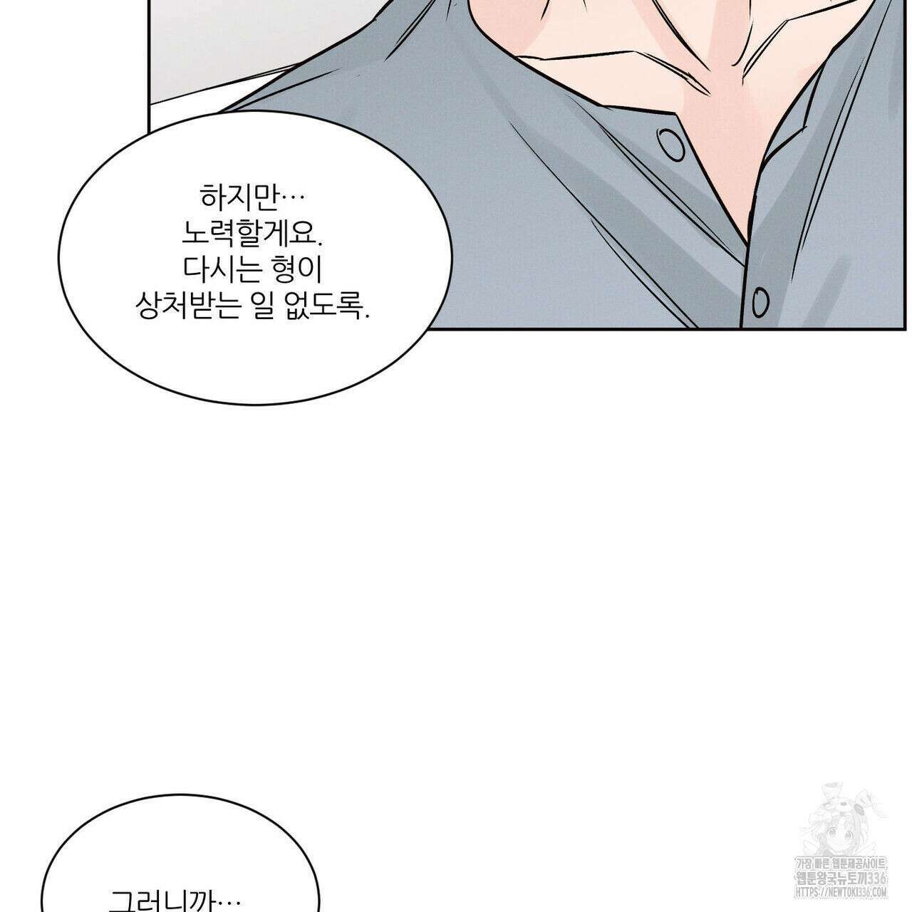 나를 사랑하지 않아도 108화 138